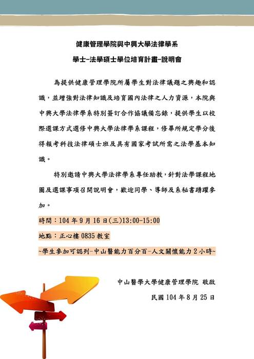 法學碩士學位培育計畫說明會